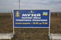 Музей ракетних військ стратегічного призначення