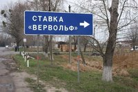 Ставка Гітлера "Вервольф"